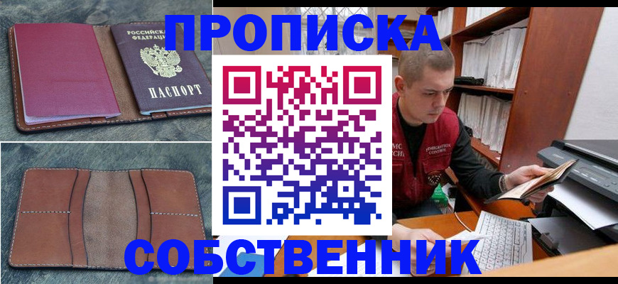 прописка паспорт в Твери