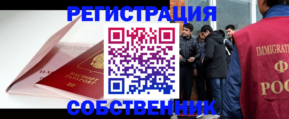 прописка для работы в Твери